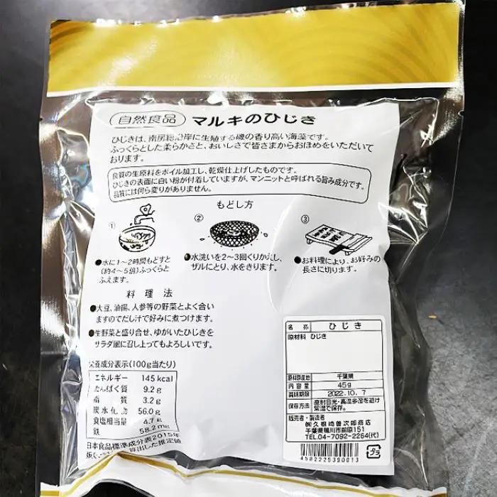 【久根崎善次郎商店】房州ひじき120g(40g×3袋) [0010-0373]