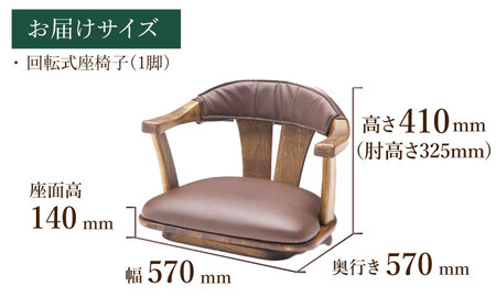 【色を選べる】回転式座椅子Tobikata（幅：570mm 奥行：570mm 高さ：410mm 座面高さ：140mm） / 座いす 座イス 椅子[AFAV028]