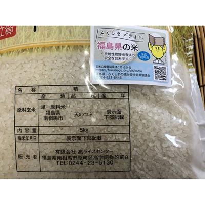 ふるさと納税 南相馬市 令和7年産米 無洗米 天のつぶ 5kg + 多珂うどん(太) 5束セット | 高ライスセンター |  | 01