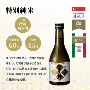 日本酒 小澤酒造 澤乃井 地酒セット300ml×4本入/ミラノ酒チャレンジ酒テイスティング部門受賞 特別純米 純米 お酒 酒 セット 辛口 キレ味 滑らか こだわり 飲み比べ 家飲み 家呑み 晩酌 お