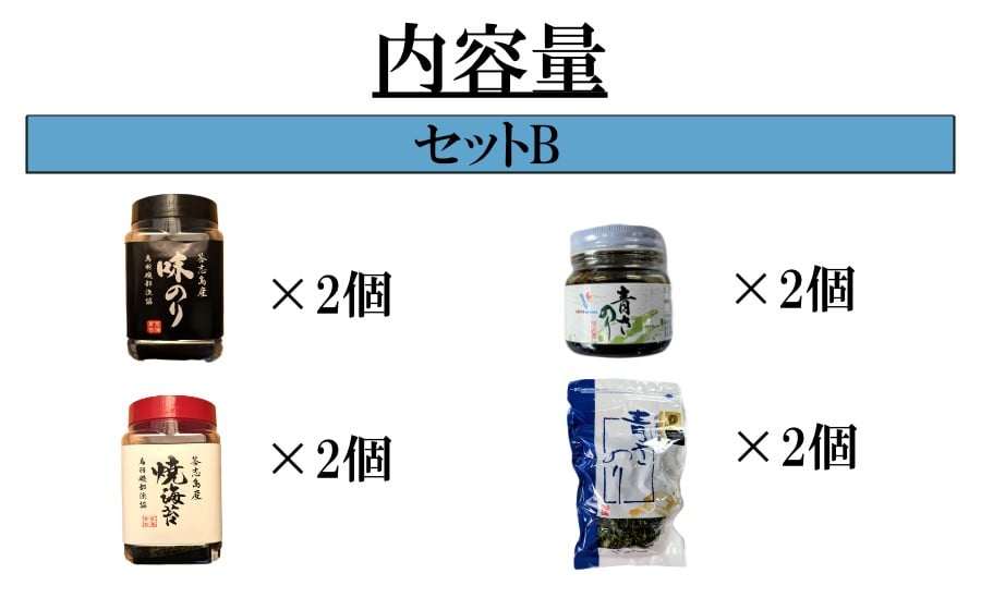 三重県産海苔と海藻は2個ずつ