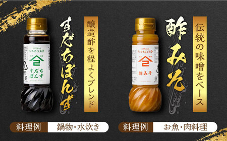 なるせみその醤油 お試しAセット 6種（うまくち醤油 味しょう レモン香るソース ごま醤油 すだちぽんず すみそ）/角味噌醤油 [UAX039]