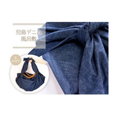 ふるさと納税 倉敷市 児島セルビッチデニム 風呂敷 (レザーバッグホルダー付き )【デニム風呂敷 デニム レザーバッグ