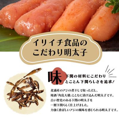 ふるさと納税 下関市 北浦の鯵と地酒を使用した辛子明太子 170g×3 AL106-x |  | 01