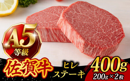 A5等級 佐賀牛 ヒレステーキ 400g（200g×2枚） /焼肉どすこい[UCC031]