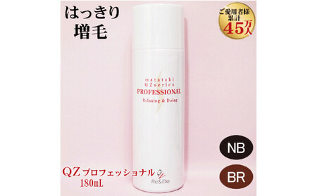 【ナチュラル・ブラック】ＱＺプロフェッショナル 180mL