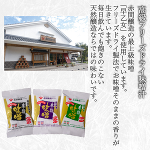 フリーズドライ味噌汁17袋 醤油1本 セット 味噌汁 味噌汁 味噌汁 味噌汁 味噌汁 BE126
