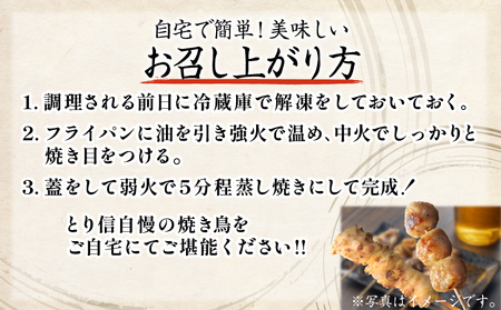 【とり信の特製タレ付き】焼き鳥 もも20本 つくね16本 セット 焼き鳥