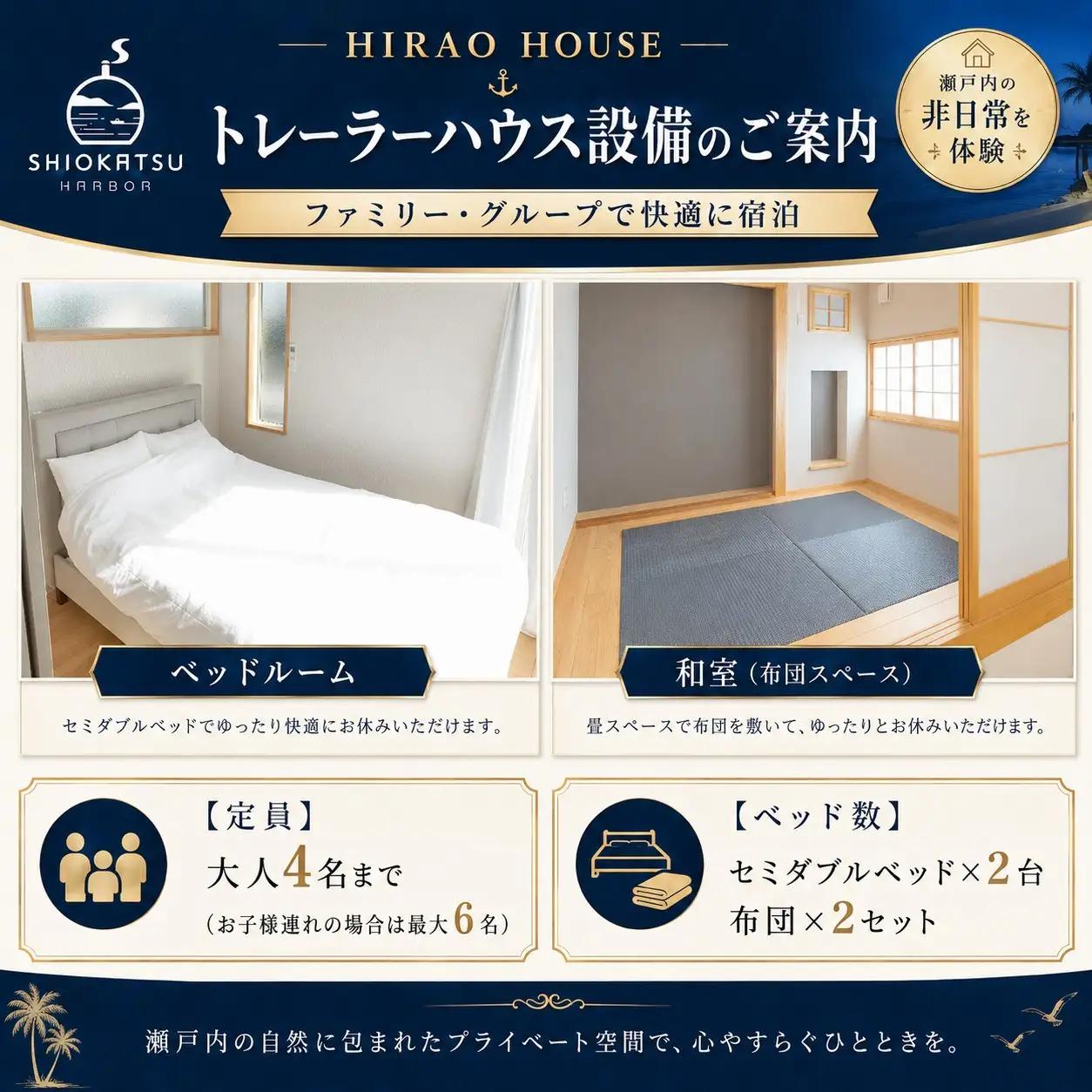 しお活HARBOR 1棟貸 トレーラーハウス 1泊 宿泊券