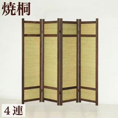 ふるさと納税 海南市 焼桐 スクリーン4連 木製 和風　AKU1056459