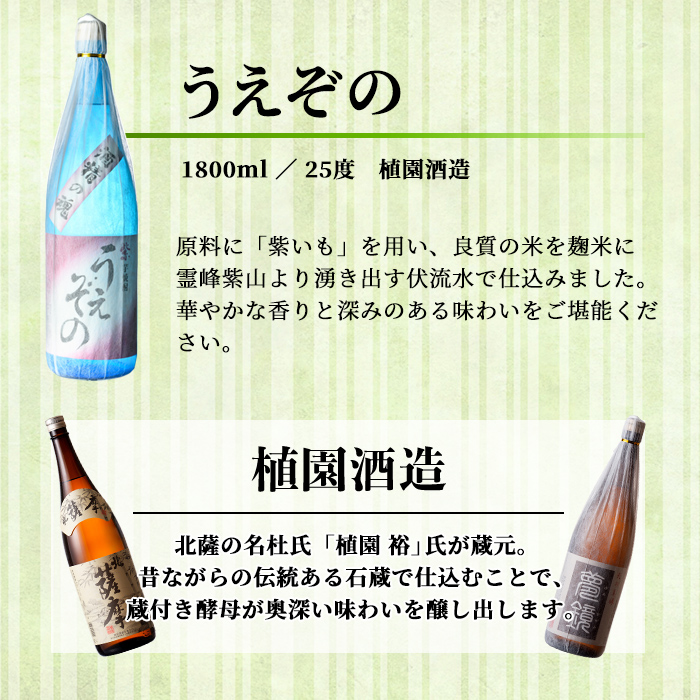 s624 鹿児島芋焼酎 うえぞの(1.8L×2本セット)【杉元酒店】