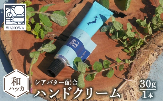 ワノワ　ハンドクリーム　ハッカ
