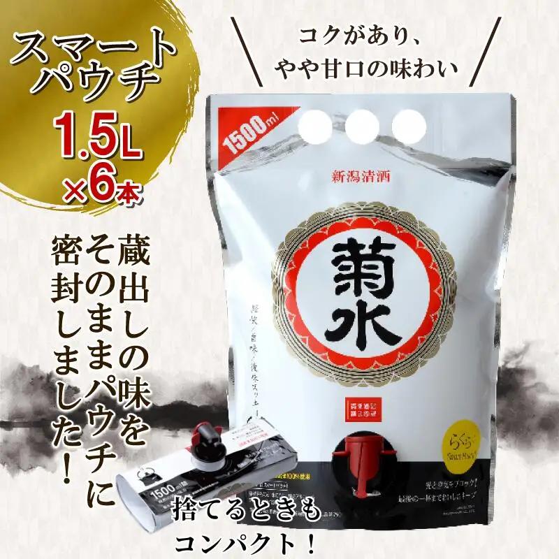 日本酒 菊水 パウチ 6本 日本酒 日本酒 日本酒 日本酒 日本酒 日本酒 日本酒 E114_01