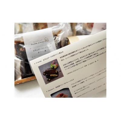ふるさと納税 にかほ市 おうちでフレンチ「おうちでレメデ」(2名様分×1回) [No.5685-1560] |  | 01