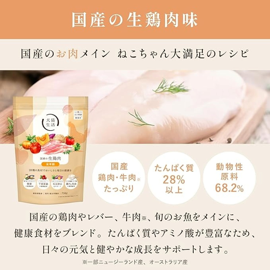犬猫生活 キャットフード 全年齢対象 国産の生鶏肉味 750g×2袋