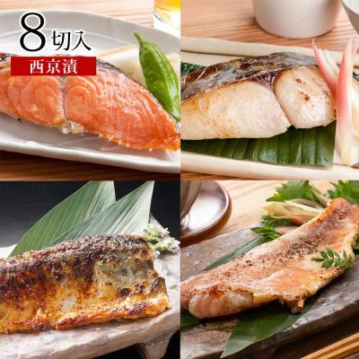 ふるさと納税 境港市 漬魚セット(西京漬4種8切セット)