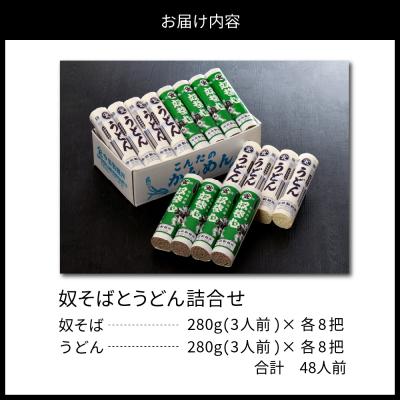 ふるさと納税 河北町 【創業136年】老舗「今田製麺」の奴そばとうどん詰合せ(乾麺)48人前(280g×各8把) |  | 02