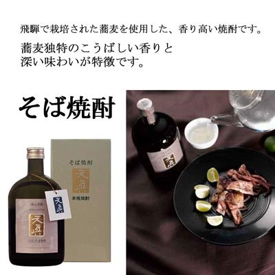 ふるさと納税 下呂市 【天領酒造】「天真」麦焼酎・そばセット 各720ml×1本【2-21】 |  | 02