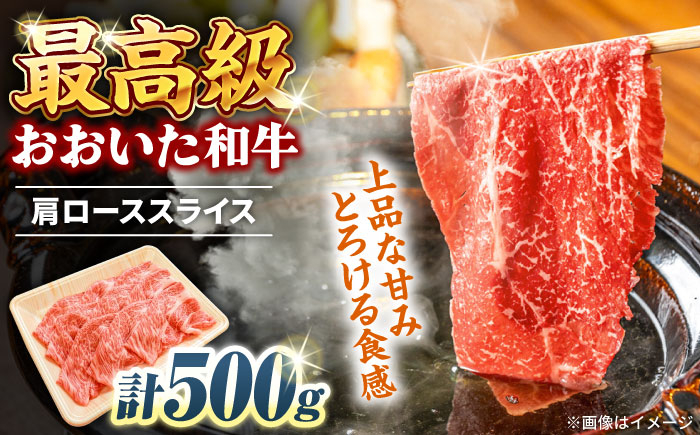 
            おおいた和牛 肩ローススライス 500g 　日田市 / 株式会社まるひで　和牛 すき焼き ロース [ARCG006]
          