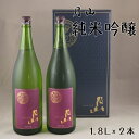 【ふるさと納税】 月山 純米吟醸 1.8L × 2本 ／ 純米吟醸 芳醇 日本酒 地酒 吉田酒造 老舗 辛口 美味しい