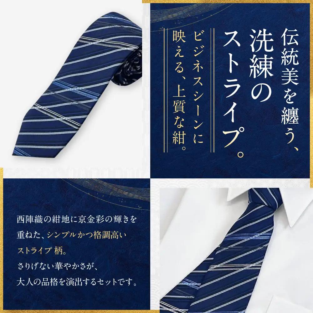 【光映工芸】京都発！特許高蒔絵技法による伝統工芸品  京金彩ネクタイ＆チーフセット【斜線】（紺ストライプ）