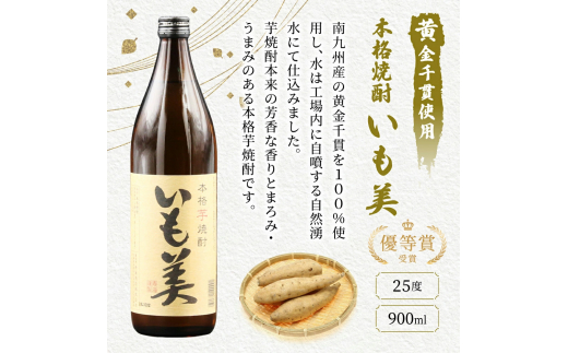 KU182【毎月数量限定】寿海酒造25度 4本セット (赤芋仕込み ひむか寿 900ml×1本、本格焼酎 いも美 900ml×1本、三年貯蔵 蔵の涙 極 900ml×1本、本格焼酎 麦作鬼ころし 90