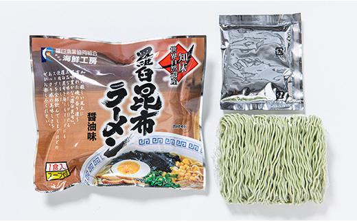 羅臼昆布ラーメンセット 昆布 羅臼昆布 羅臼  知床 しれとこ 羅臼 らうす 北海道 世界自然遺産 人気 昆布 こんぶ 羅臼昆布 ラーメン 袋 インスタント 乾麺 中華麺 中華 魚介 海産 魚介類 海