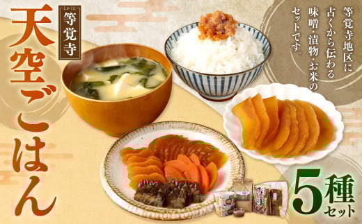 苅田 等覚寺（とかくじ） “天空ごはん”セット ご飯 苅田町