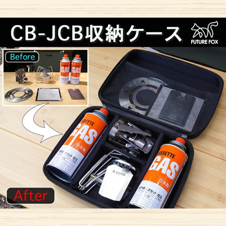 【ふるさと納税】キャンプ アウトドア FUTURE FOX (フューチャー フォックス) CB-JCB用収納ケース(FF38)