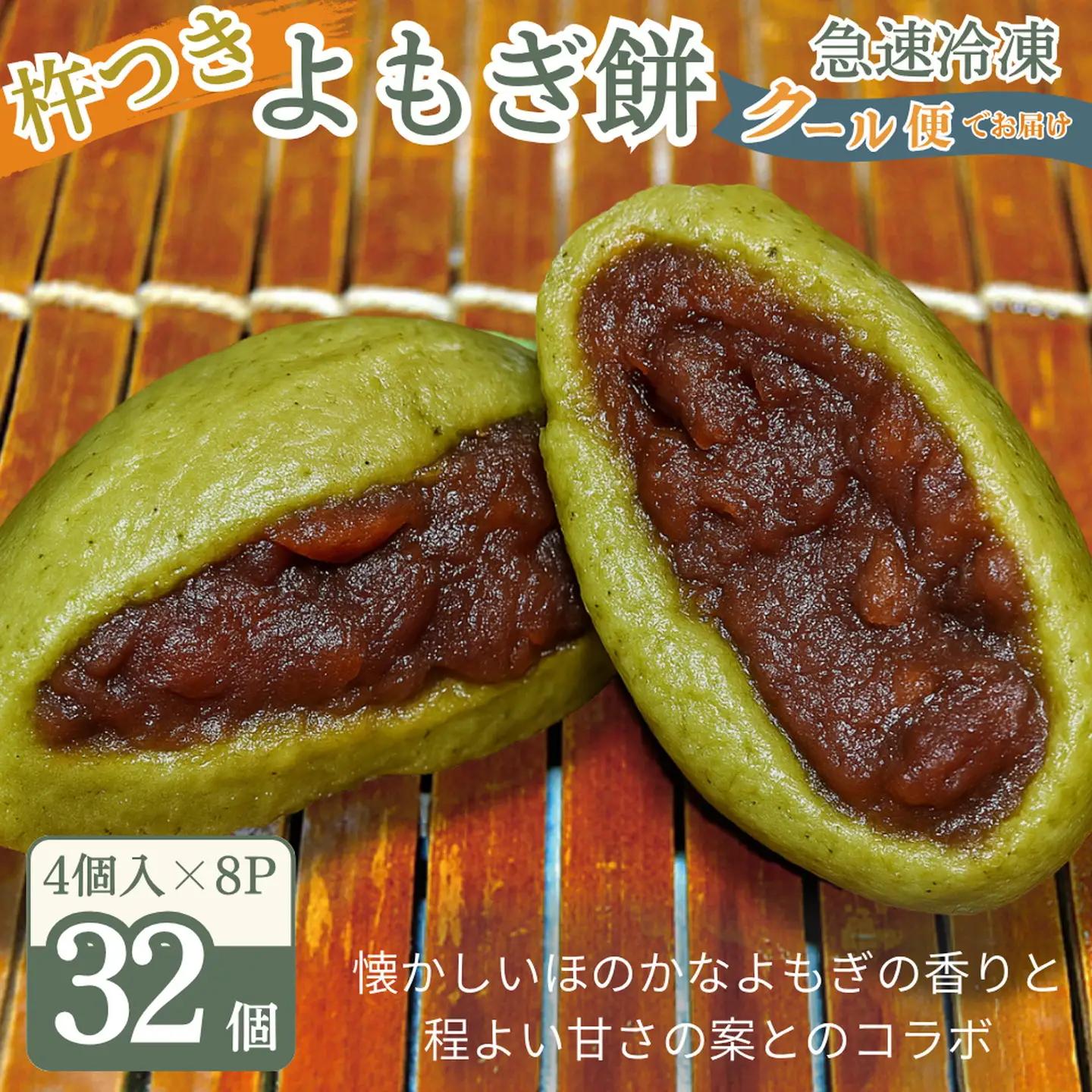 よもぎ餅（粒あん入り）8P：B135-020