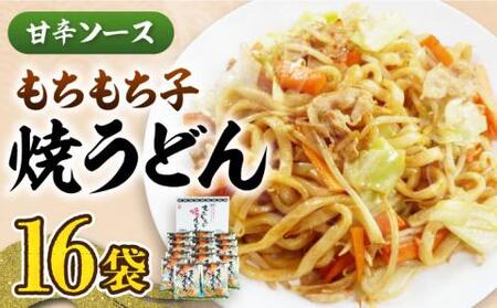 もちもち子焼うどん（16食入）《豊前市》【富士菊】うどん 焼きうどん [VAI008]