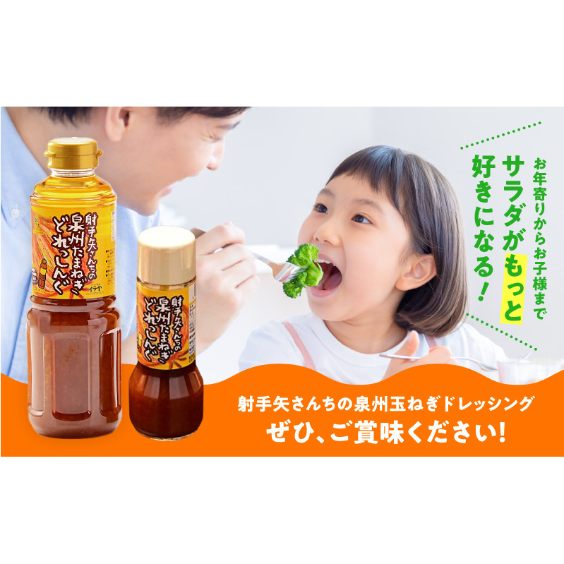 射手矢さんちの玉ねぎドレッシング 200ml×8本【玉ねぎ タマネギ 玉葱 射手矢農園 ドレッシング】 ity0006_イメージ5