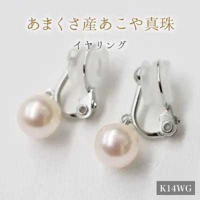 S085-331A_天草産 8mm - 8.5mm あこや真珠 ホワイトピンク 花珠級 イヤリング パールイヤリング K18 K14【D：シリコン大 K14WG（ホワイトゴールド）※ブラ】