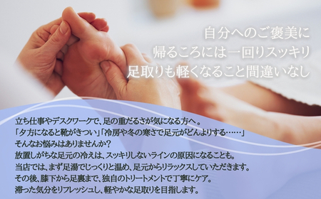 【女性限定】 フットケア 
