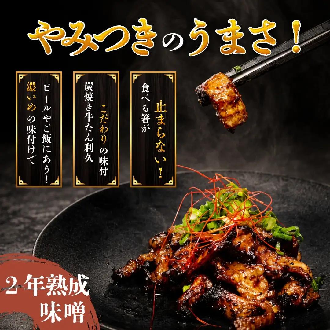 利久のやみつきホルモン 味噌牛ホルモン2個セット 300g 150g×2P ホルモン 味噌 牛 ごはんのお供 真空パック お土産 宮城 宮城県 岩沼市