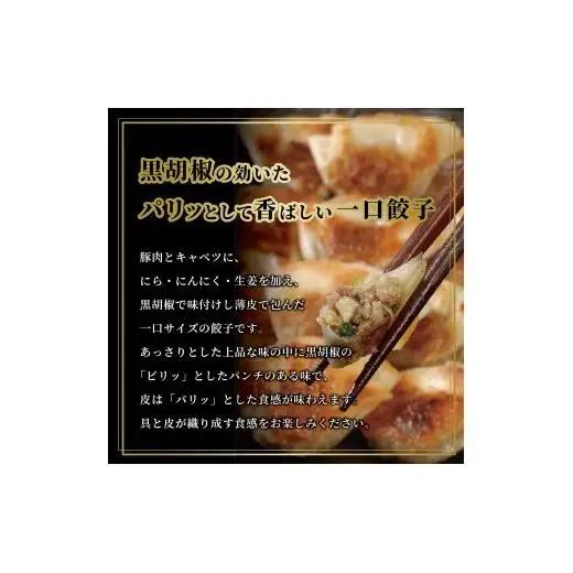 芦屋 伊東屋謹製 芦屋 一口餃子「壱心」3折セット (たれ付)