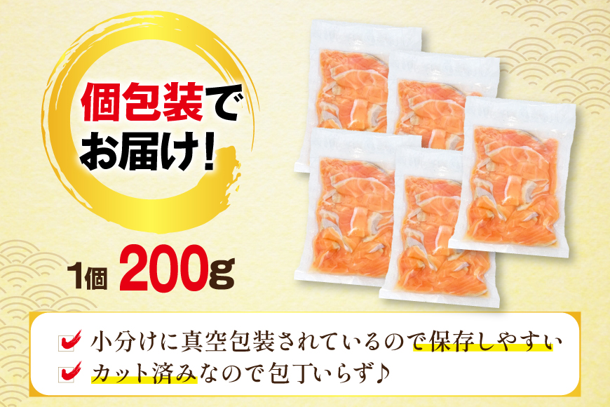 訳あり 無添加 ノルウェー産 アトランティックサーモン 切り落とし おさしみ用 1kg 200g ×5p [足利本店 宮城県 気仙沼市 20565179] サーモン さけ サケ 魚介類 鮭 尾っぽ は