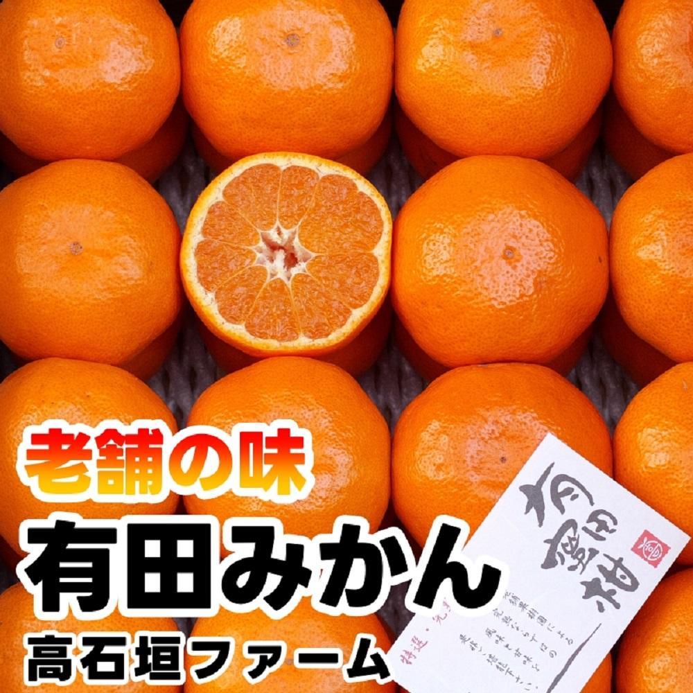 有田みかん しにせの味 約5kg S～2Lのいずれか 秀品または優品　　K003