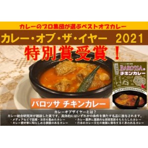 コスモ食品千葉いすみ工場製造　東京池袋発BAROSSAのレトルトチキンカレー12箱【1107530】