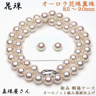 ふるさと納税 志摩市 真珠屋さんのオーロラ花珠 8.5〜9.0ミリ アコヤ本真珠ネックレス ピアスセット