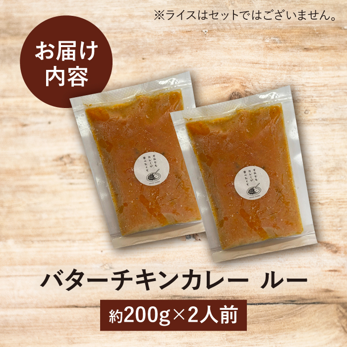 【テレビで話題！】雲仙しまばら鶏 の バターチキンカレー 2食 / カレー かれー ばたーちきんかれー 冷凍 湯煎 / 南島原市 / それでもカレーが食べたくて [SFY001]_イメージ5