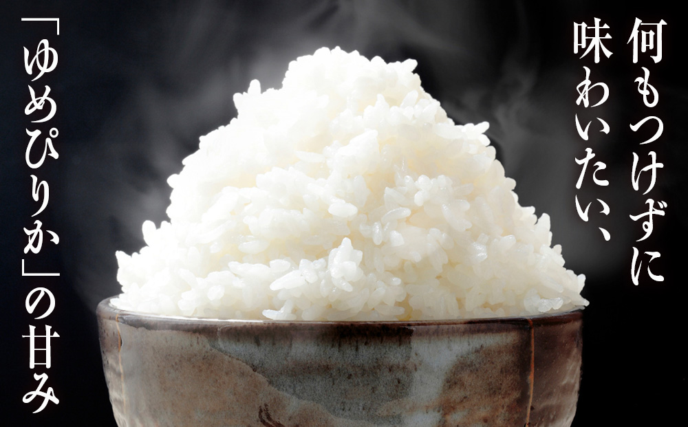 【定期便3ヵ月】【令和8年産 新米予約】北海道産 ゆめぴりか 白米 30kg（5kg×6袋）