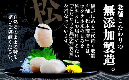 【新物先行予約】網走前浜産 無添加ホタテ貝柱【 600g (300g×2) 】 【 ホタテ ほたて 帆立 貝柱 ホタテ貝柱 ほたて貝柱 帆立貝柱 玉冷 ホタテ玉冷 ほたて玉冷 帆立玉冷 刺身 ホタテ刺