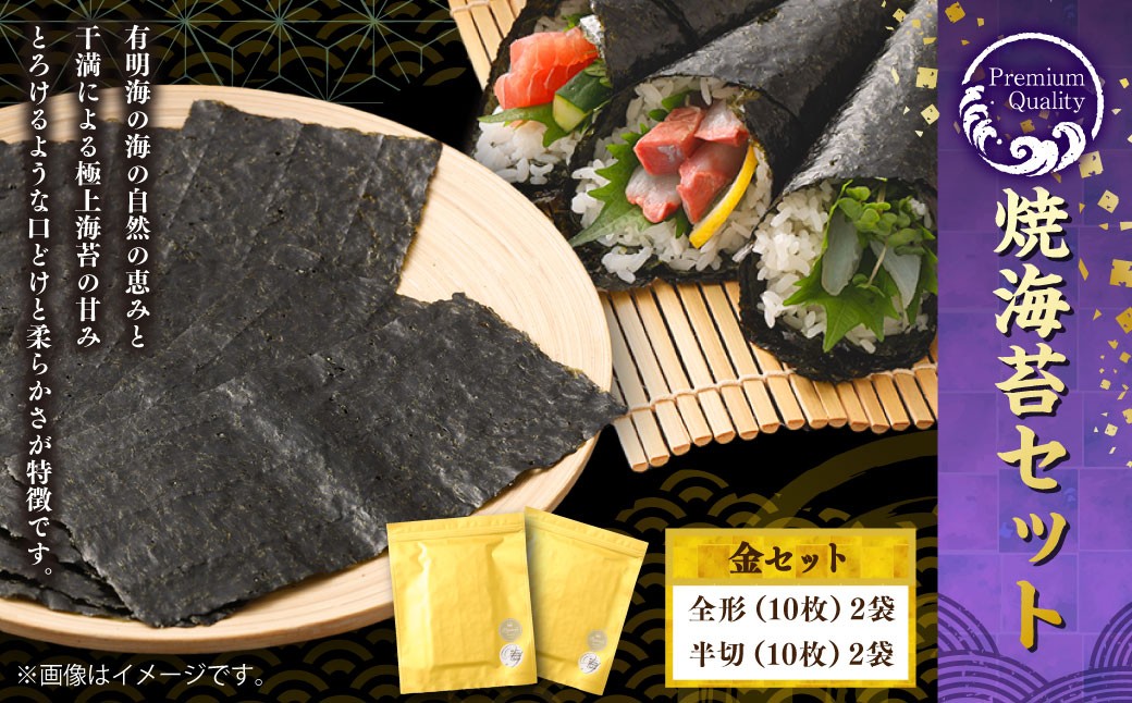 
            Premium Quality焼海苔 （海苔ソムリエYUMIKOスペシャル金） セット 計4袋 全形 半切 乾のり
          