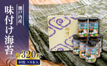 味付け海苔 400枚 (8切40枚×10個) 海苔 のり 味付け海苔 味付けのり