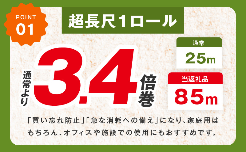 ALOHAS トイレットペーパー 64ロール【シングル 85M巻 コンパクト 8ロール×8セット 生活用品 雑貨 日用品 必需品 紙 常備品 まとめ買い 備蓄 防災】 099H3803_イメージ2