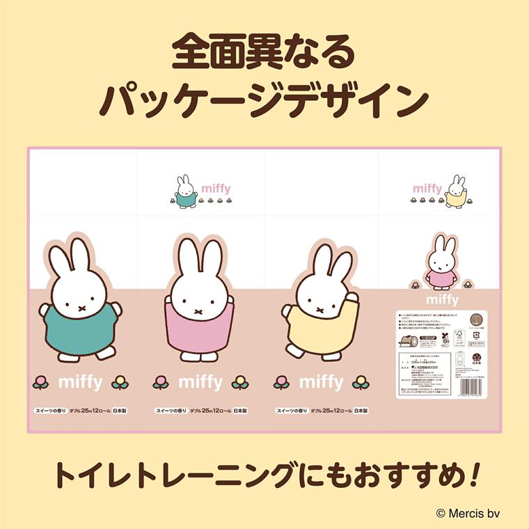 ミッフィー 可愛い トイレットペーパーダブル96個スイーツの香り(1364)