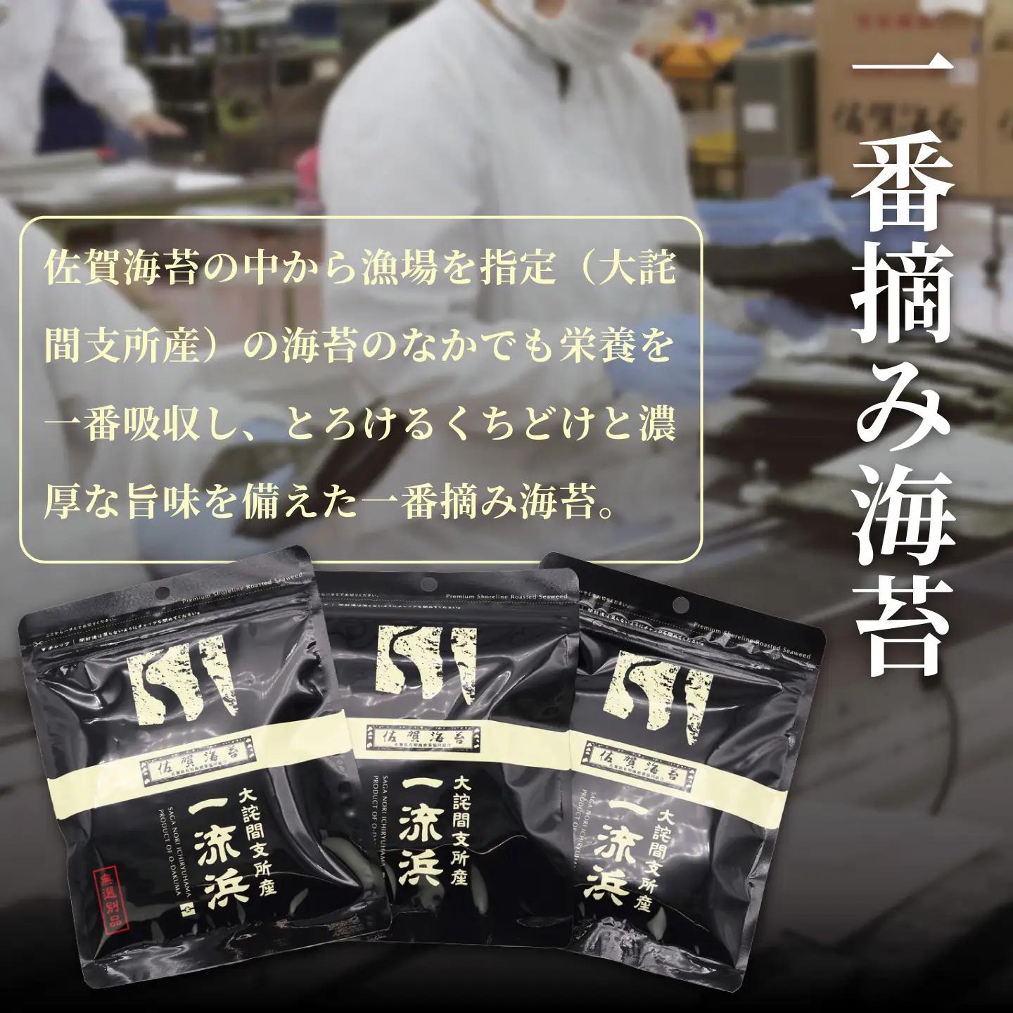 佐賀海苔 一流浜 一番摘み「無選別品」4切15枚×3袋【クロネコゆうパケット便利用】焼き海苔 有明海苔 ：A075-009