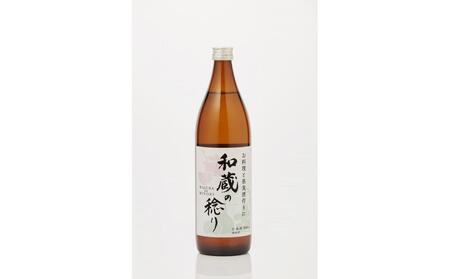 純米料理酒 和蔵の稔り 900ml × 2本セット 仁井田本家 純米酒 自然米全量使用 果実酒作りにも