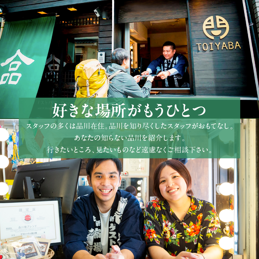 品川宿ゲストハウス＆ツアーズ宿泊　1万円分